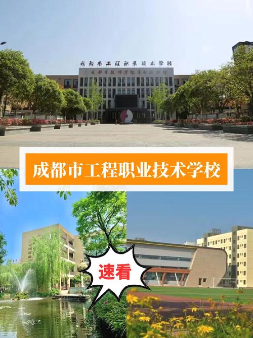 成都设有铁道工程技术的公办大专学校