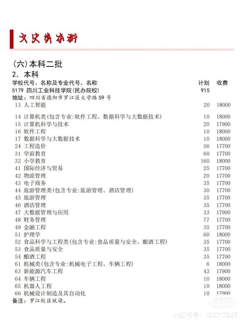 四川科创技工学校是正规学校吗