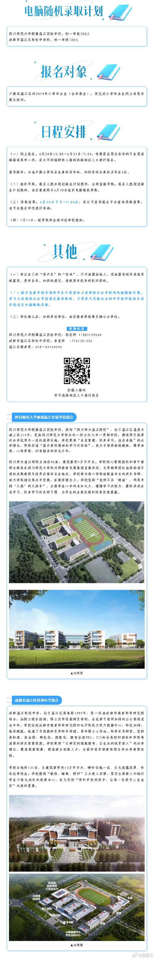 成都广播电视大学高级技工学院(温江校区)学院概况