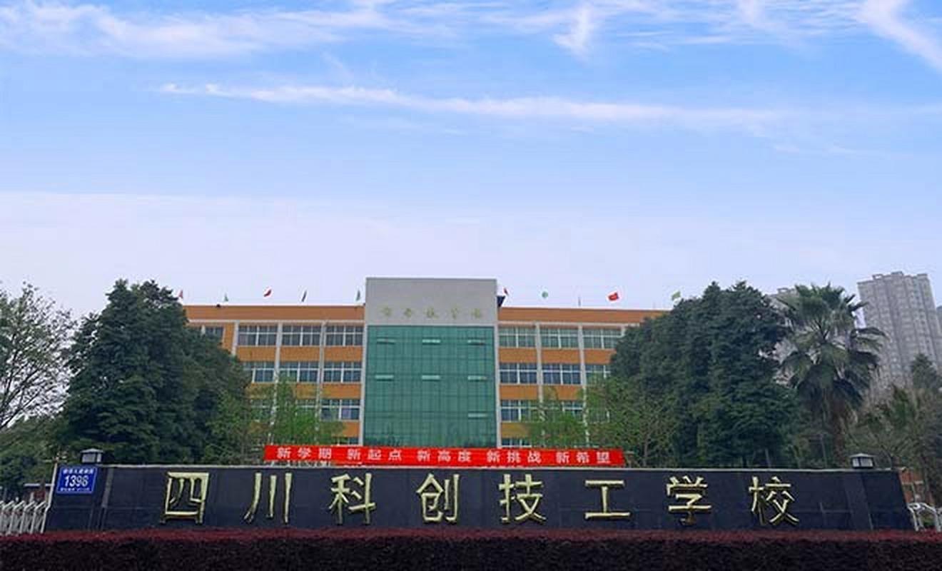 温江科创技工学校怎么样