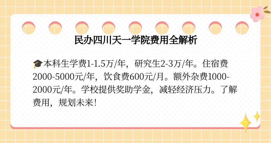四川天一学院的学费是多少啊