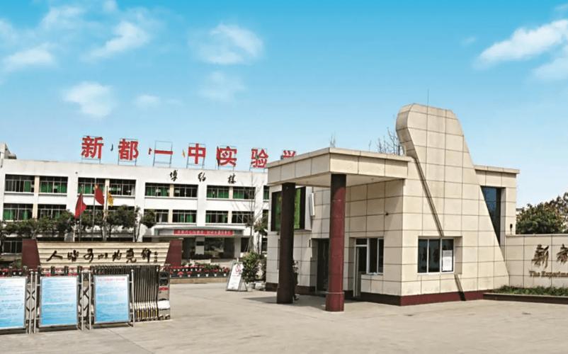 新都一职高学校怎么样