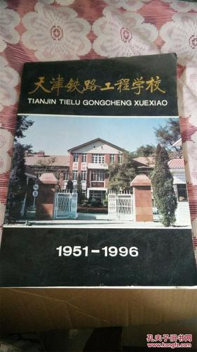 铁路工程学校怎么样