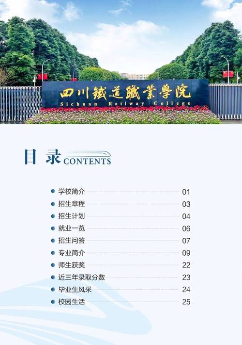 成都铁路专业学校哪家好