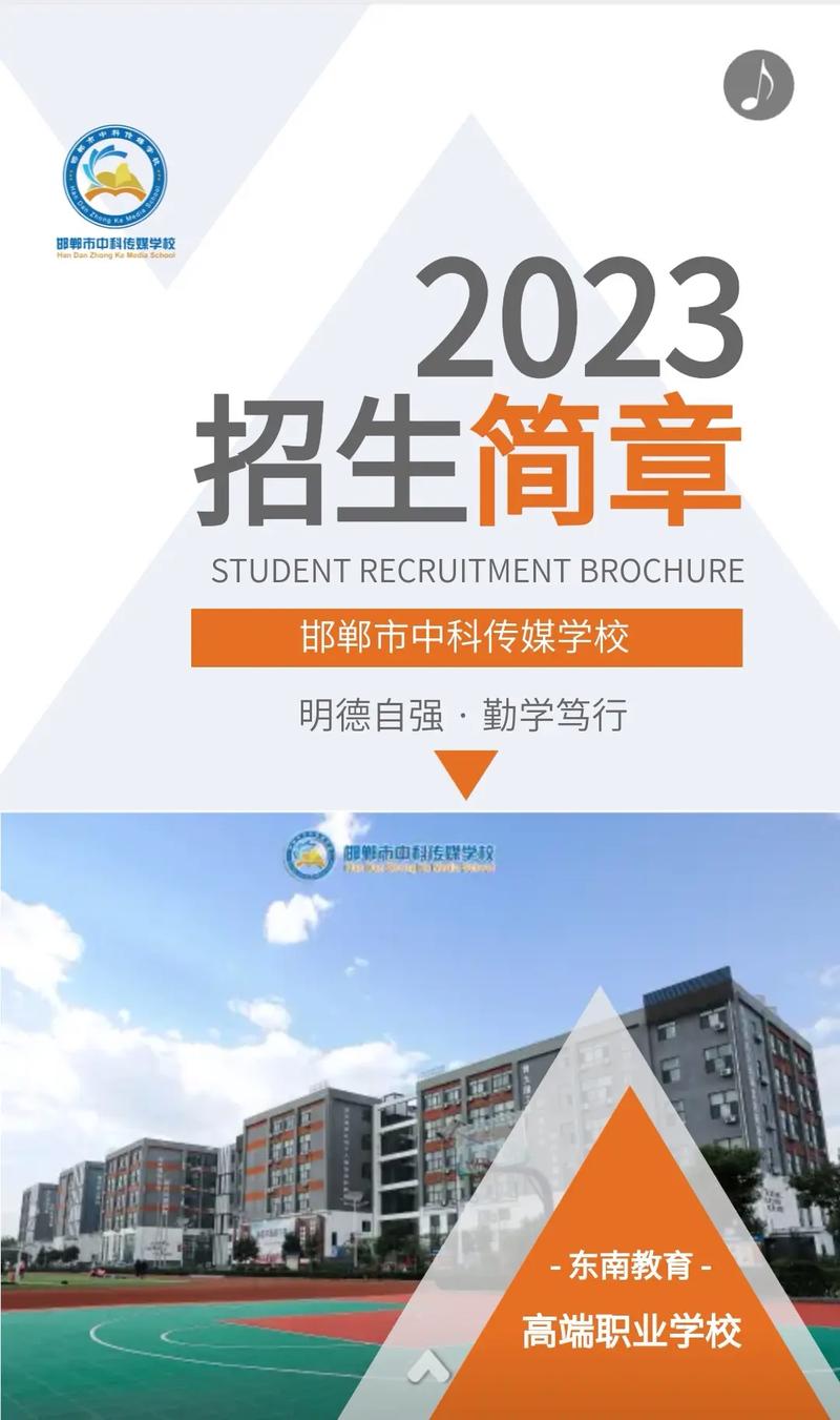 2024年邯郸比较好的中专学校有哪些