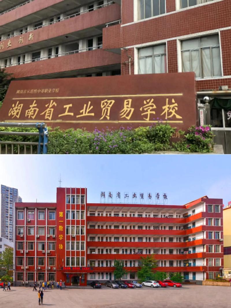 想知道:湖南省湖南食品包装机械学校现在的名称
