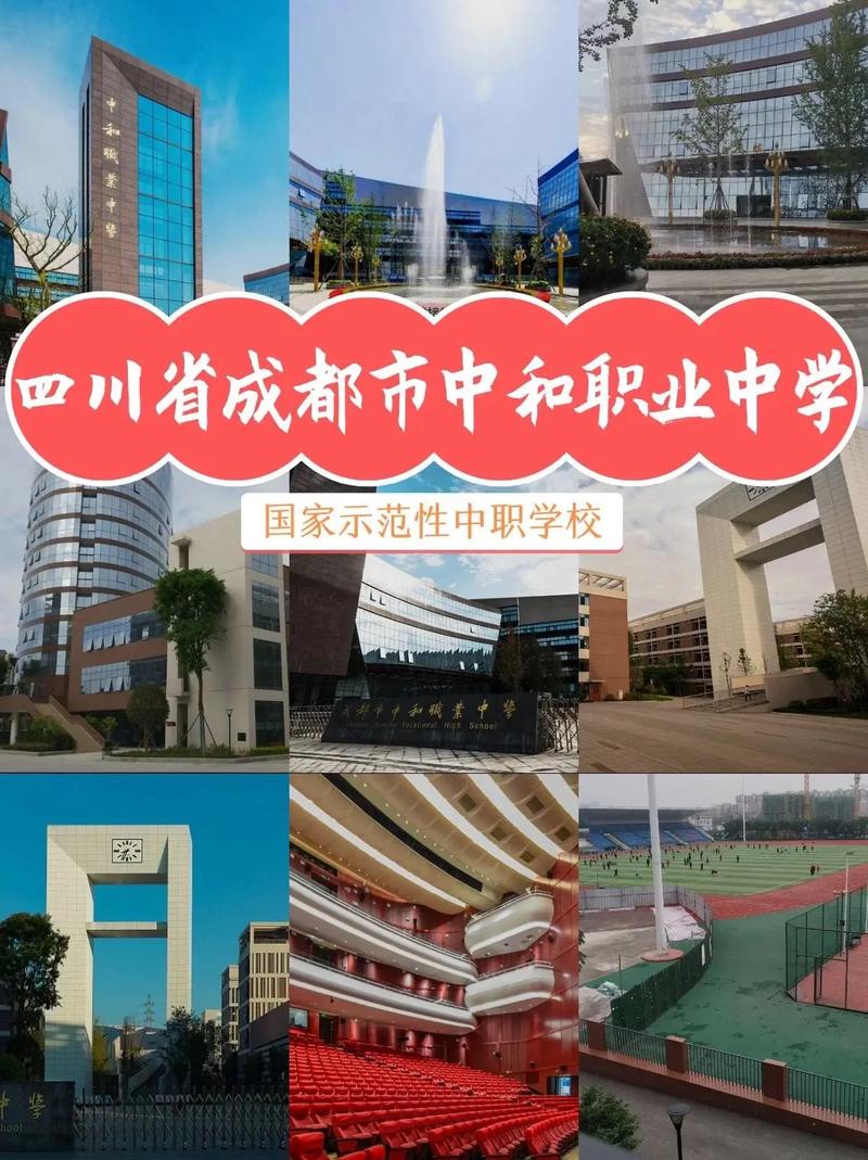 中和职高学校怎么样