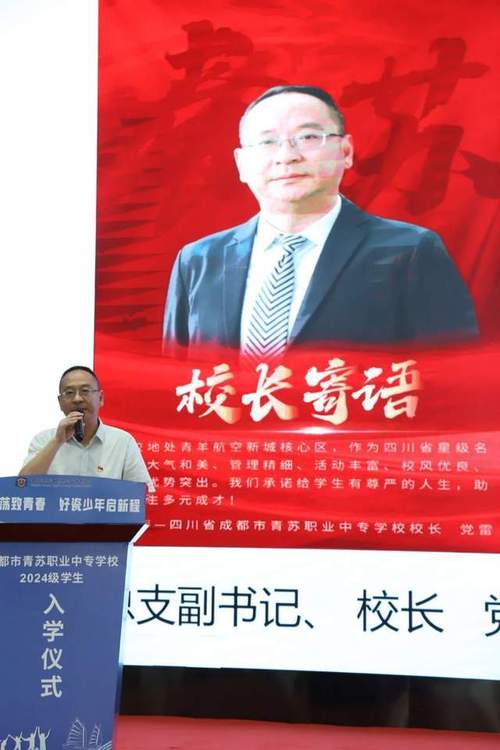 成都市青苏职业中专学校怎么样