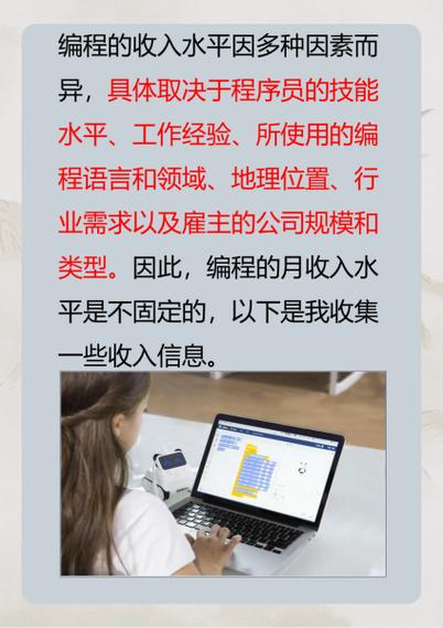 学会电脑编程的一个月工资多少钱请问电脑编程的未来工资高吗