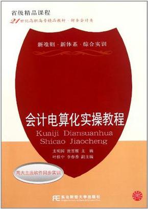 会计电算化课程有哪些