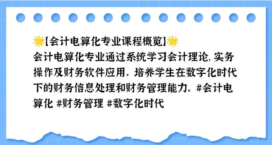 会计电算化有哪些主要课程