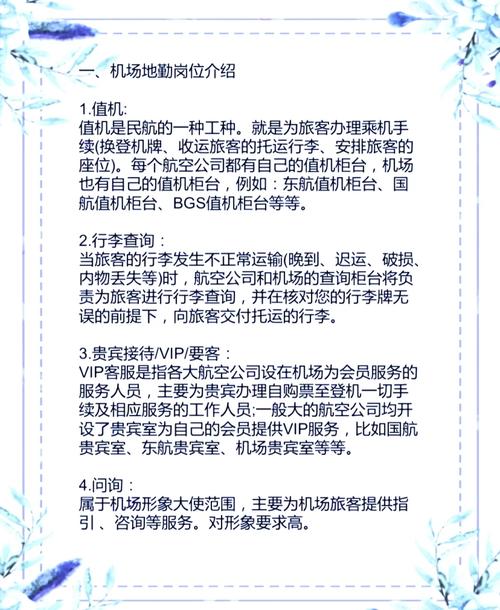 机场地勤这方面的应该考什么学校,什么专业