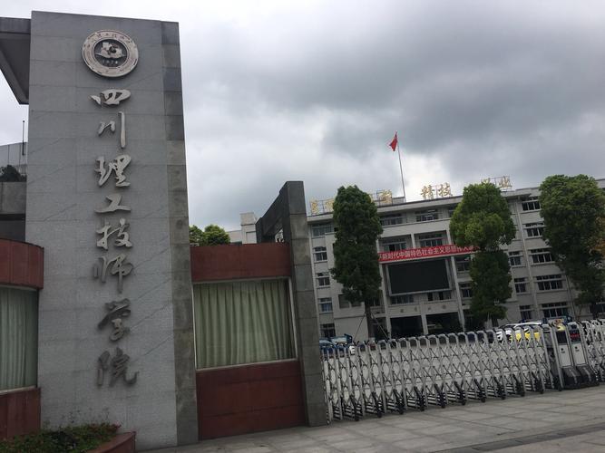 绵阳工业技师学院是正规的吗