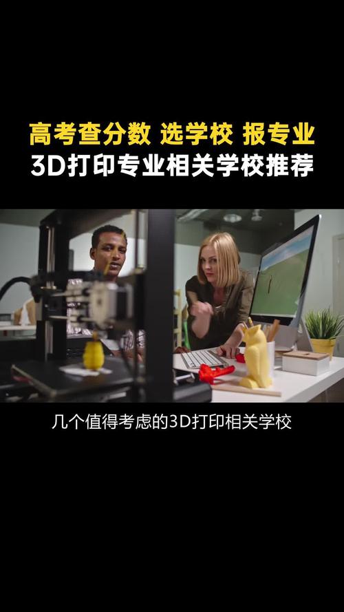 3d打印专业好找工作吗
