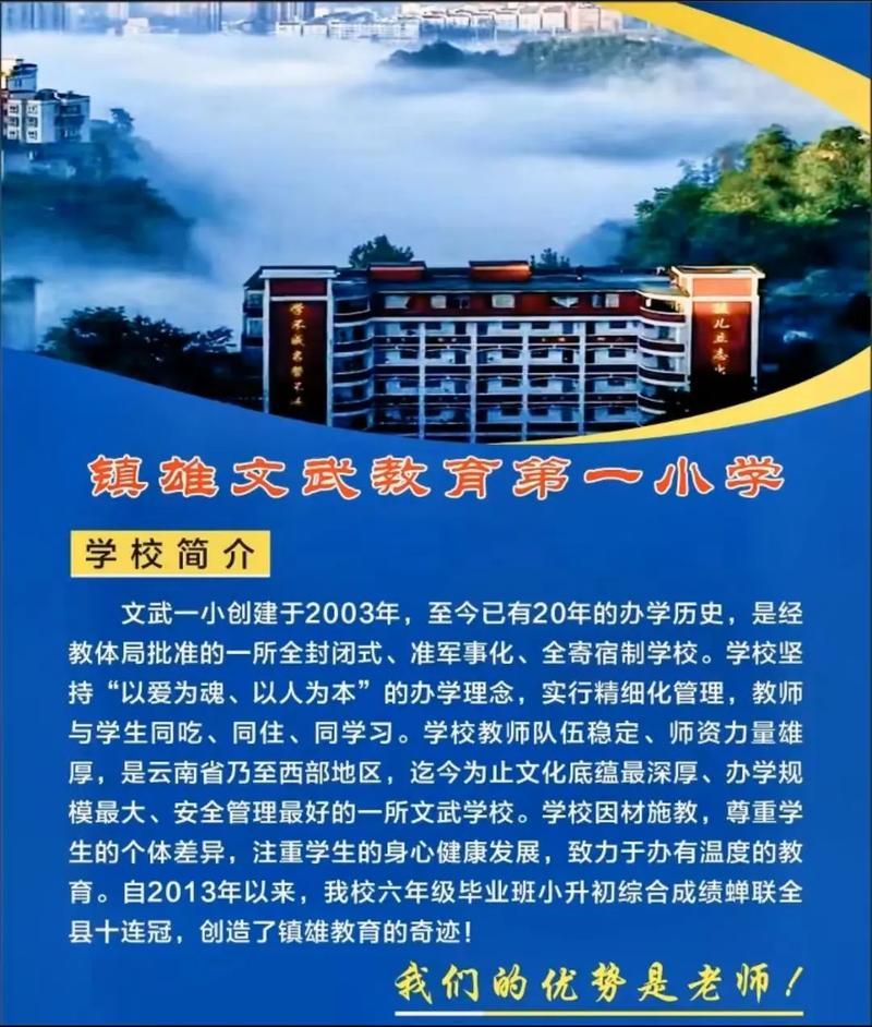 湖南省比较好的文武学校