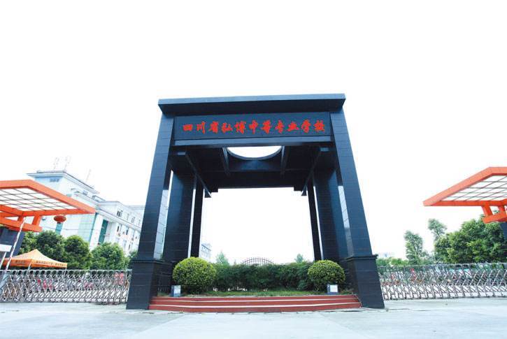 弘博中等专业学校荣誉