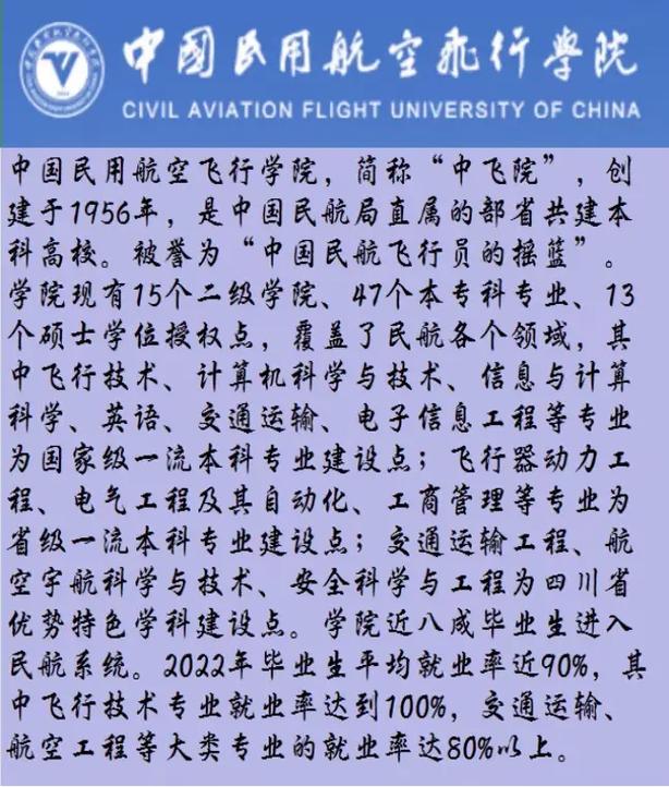 民航学校有哪些