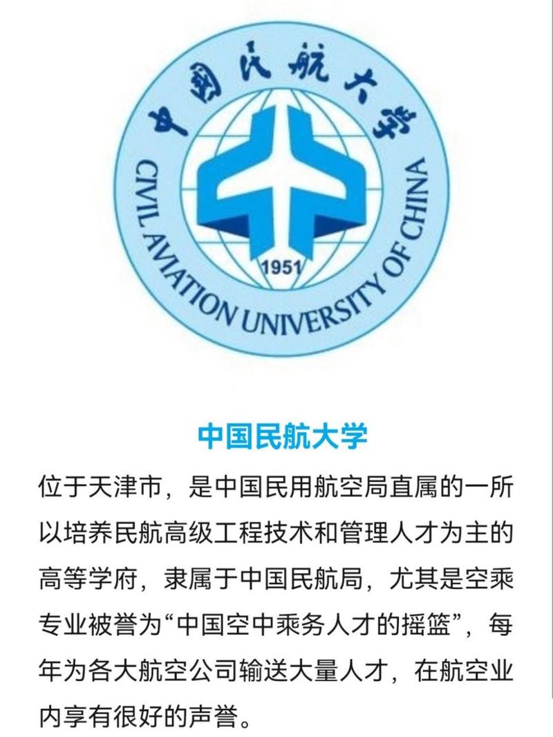 民航大学有哪些