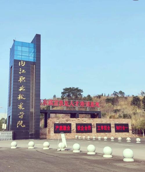 内江市哪个职业高中好一些