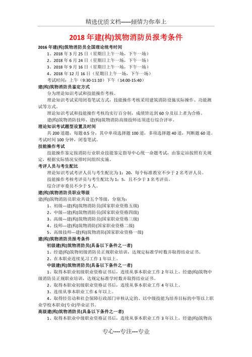 消防救援学院报考条件