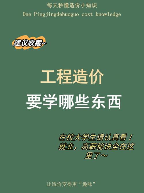 专科工程造价学些什么内容