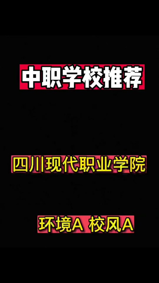 四川现代职业学院学费一年多少