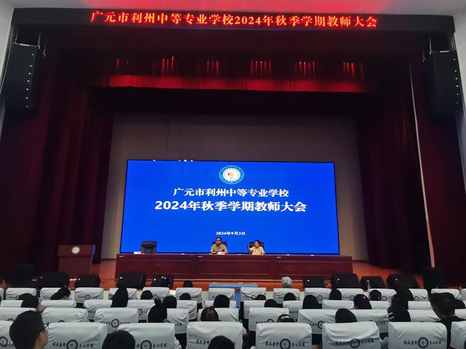 利州中专建校时间