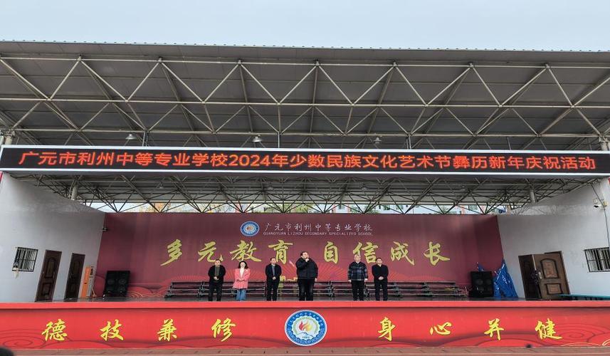 利州中等专业学校学校概况