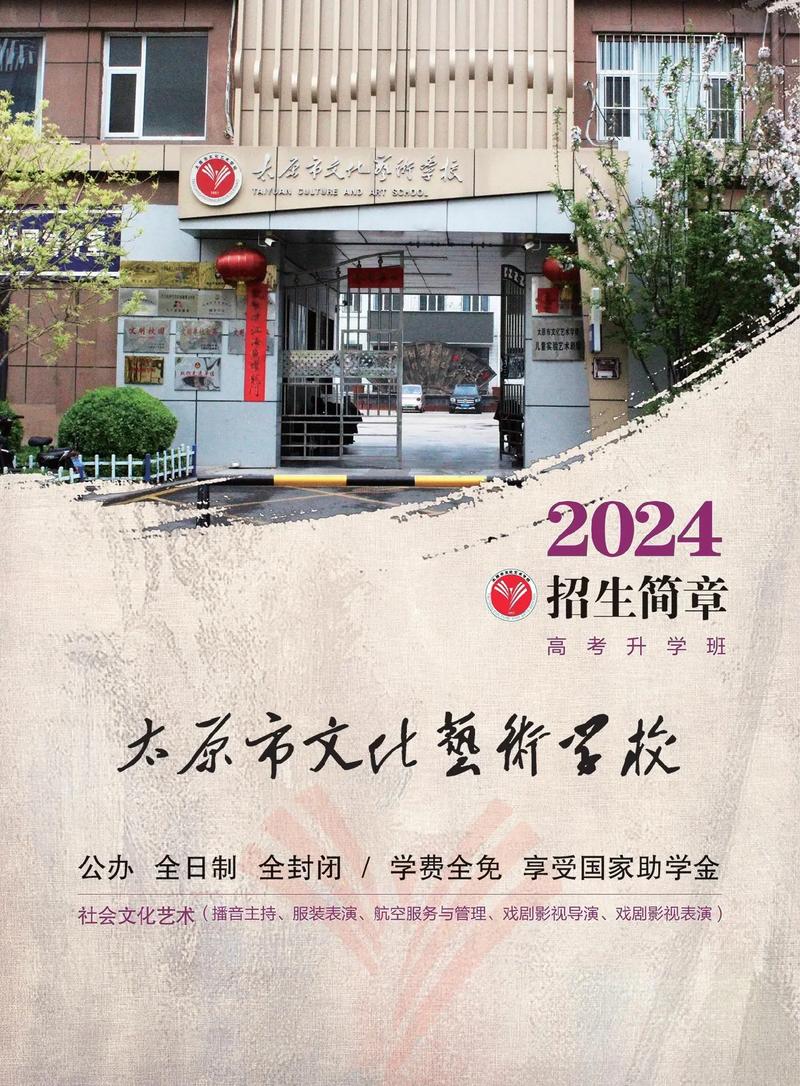 太原艺校有哪些