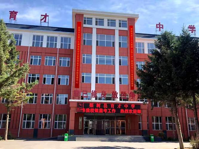 育才中学单位概况