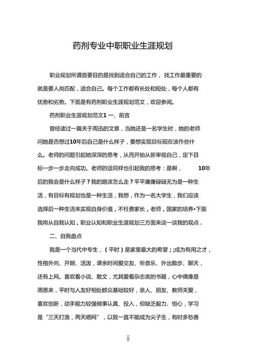 2021中专药剂好找工作吗