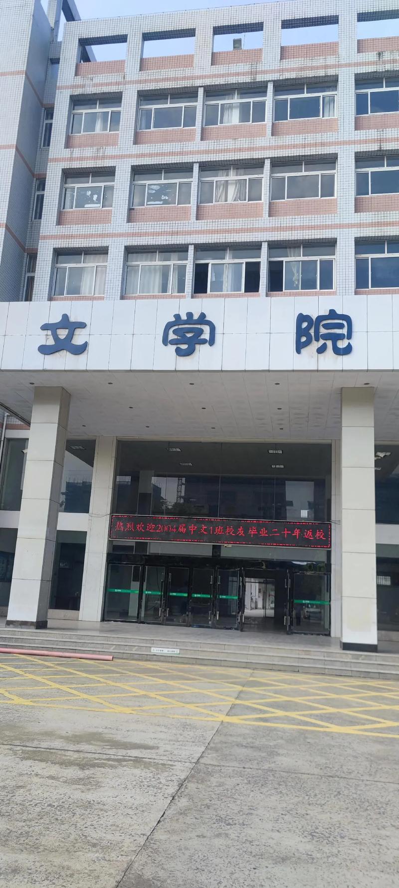 安徽阜阳有没有一所高中名字叫文艺,学校环境很好,都要住校,每两个星期...