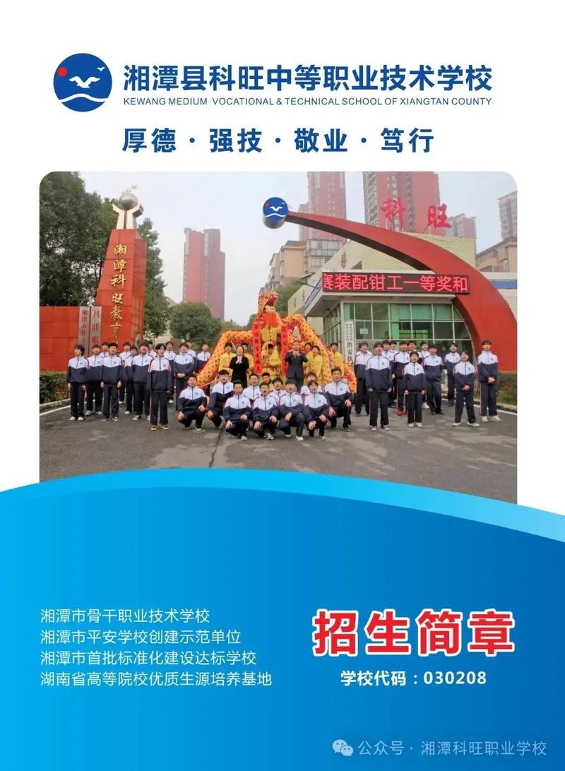 湘潭有哪些公办的职业学校