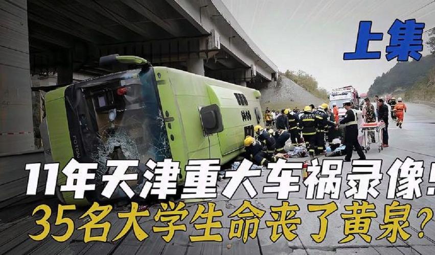 2011年交通事故案例