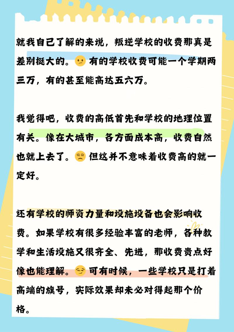 叛逆孩子学校学费多少钱?