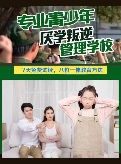 哪里有专门针对叛逆青少年教育学校