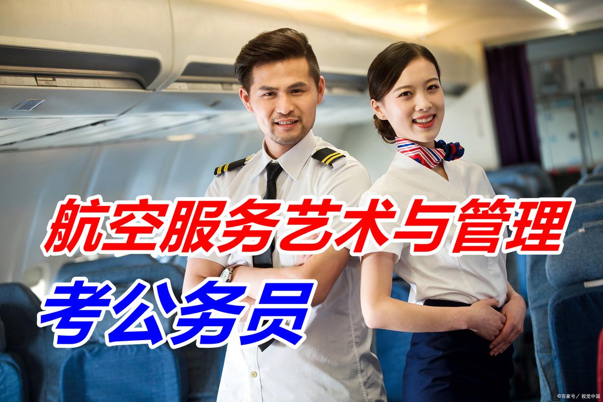 航空服务艺术与管理专业要读多少年