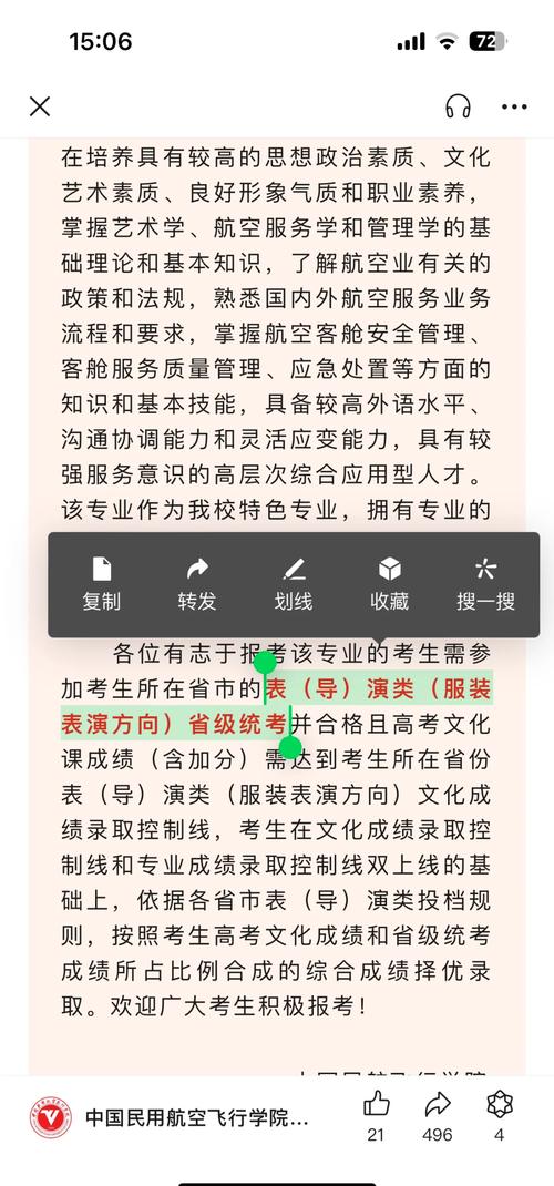 中飞院空乘专业读几年