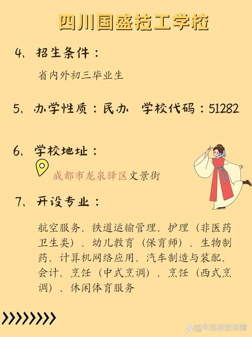 四川国盛技工学校2023年网站网址