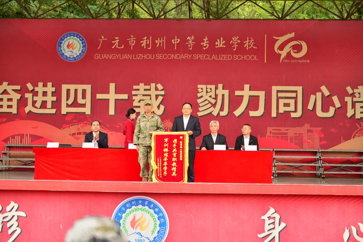 利州中专是否职高