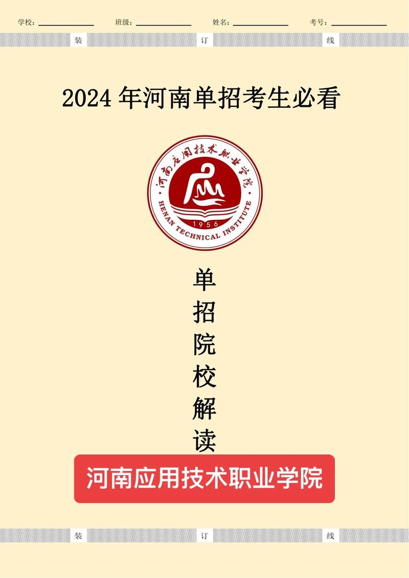 河南应用技术职业学院属于双高计划院校吗