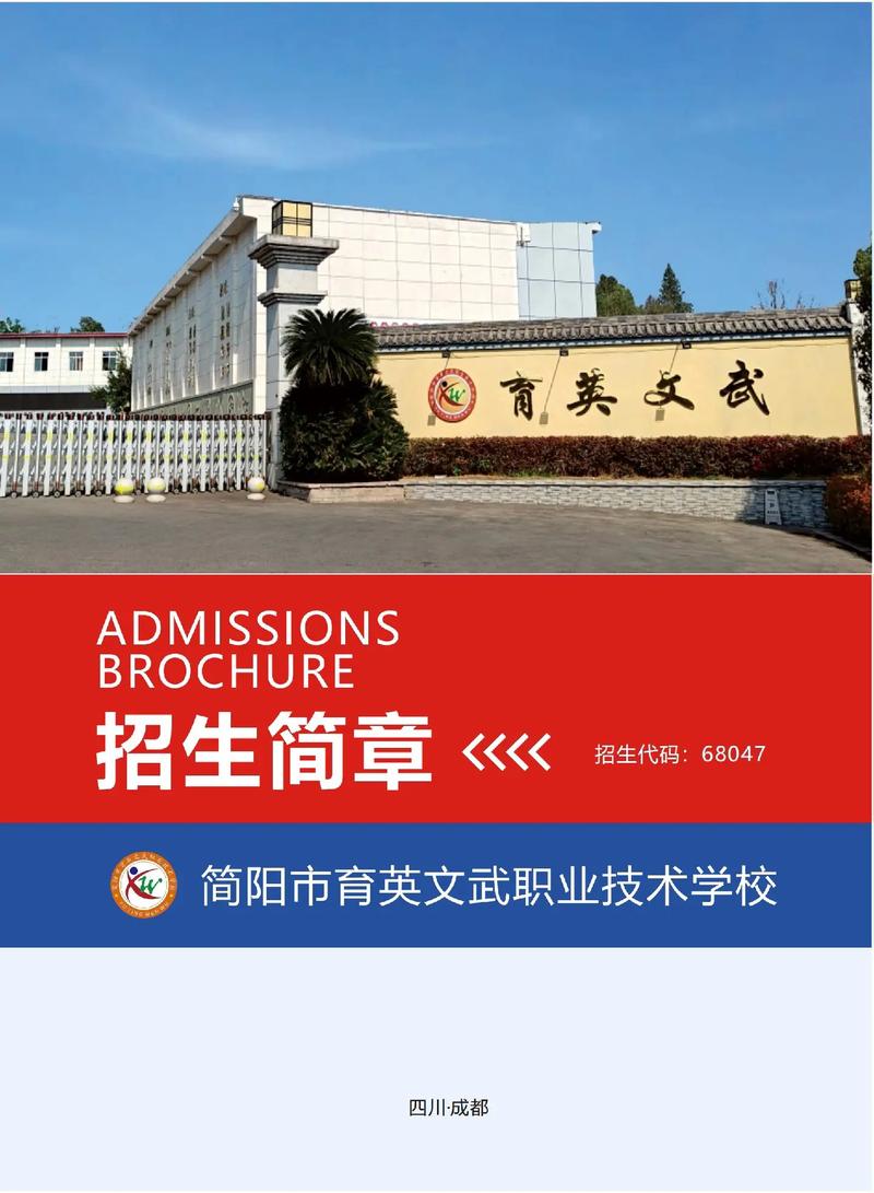 简阳市有哪几所职业学校