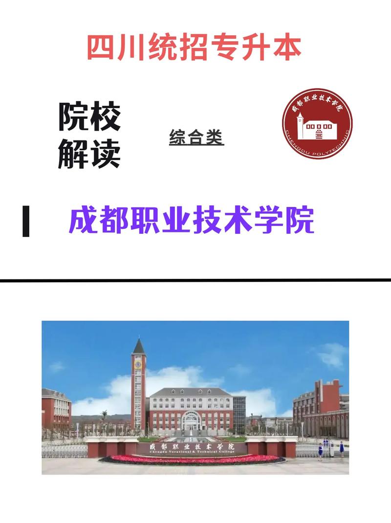 成都职业技术学校有哪些是公办的啊