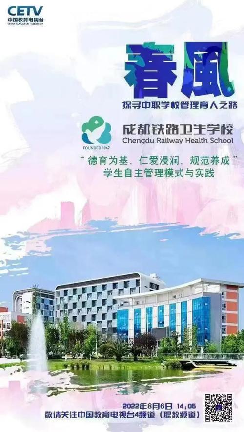 成都铁路卫生学校是中专还是大专