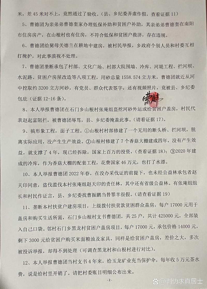 北屯头村支书叫啥