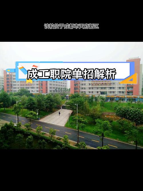 成都工业职业技术学院是一本还是二本