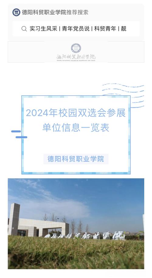 德阳科贸职业学院学费多少