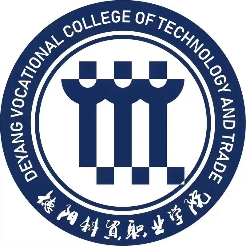 德阳科贸职业学院怎么样口碑如何