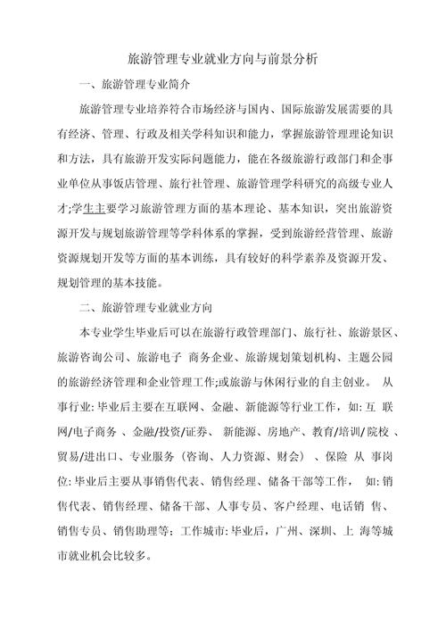 旅游管理专业就业前景怎么样?