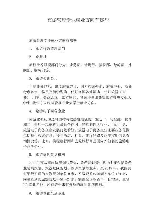 旅游管理专业酒店方向的就业前景如何?